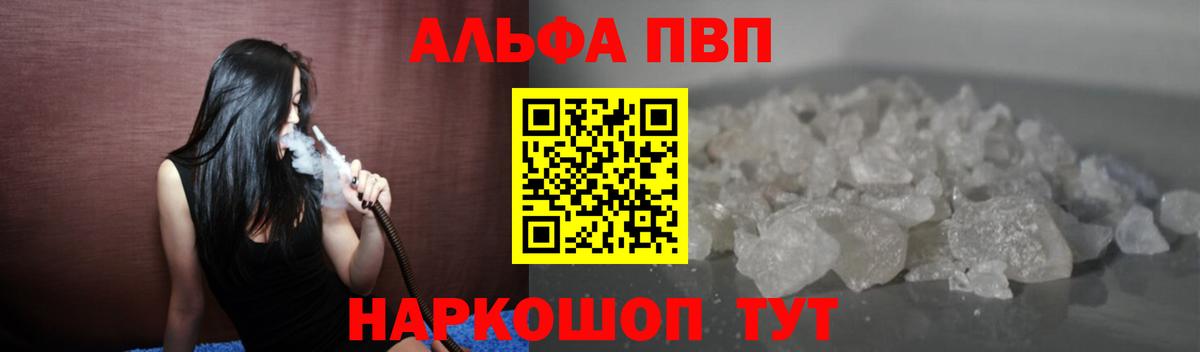 APVP крисы CK  APVP кристаллы  как найти закладки  Вход с VPN  Железноводск 