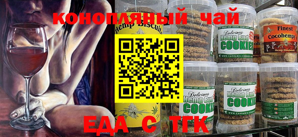 Железноводск  Печенье с ТГК марихуана  Вход с VPN 