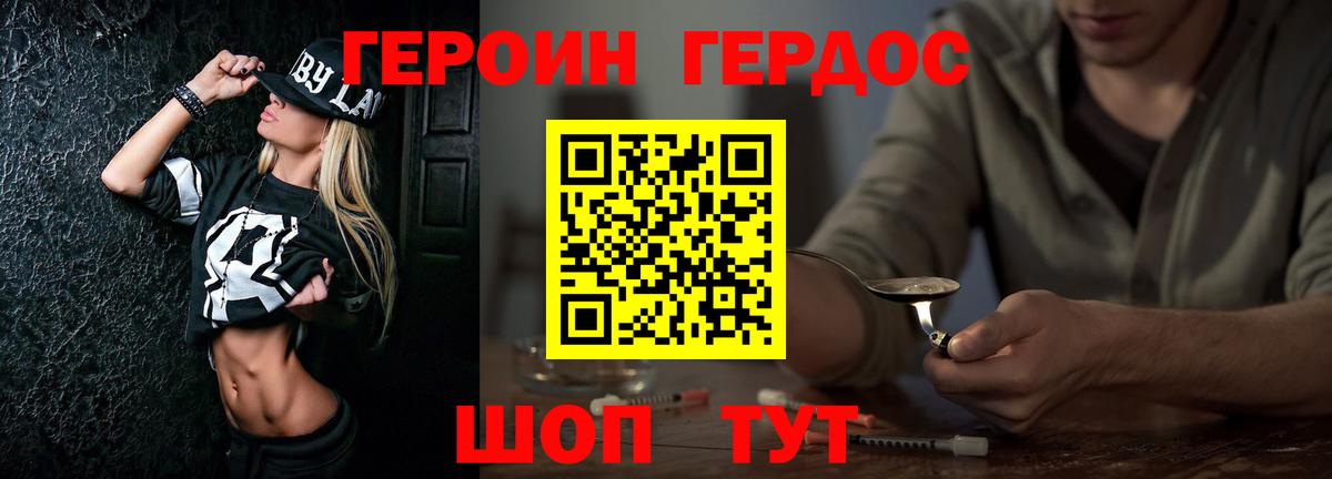 Железноводск  Героин герыч  Вход с VPN 