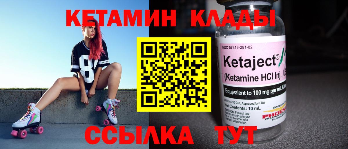Кетамин ketamine  Кетамин ketamine  Железноводск  Вход с VPN 