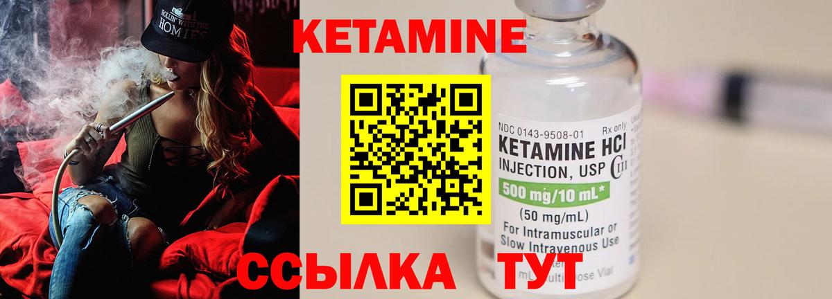 КЕТАМИН ketamine Железноводск