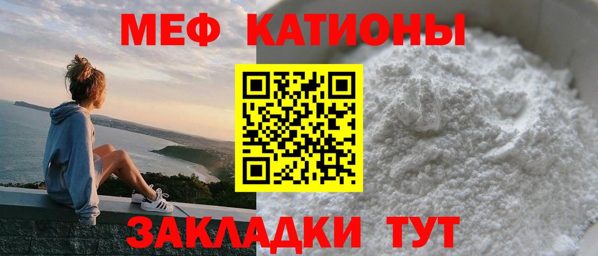Меф мука Железноводск