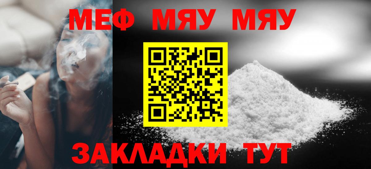 МЕФ  Меф мяу мяу  Вход с VPN  Меф VHQ  Железноводск  МЯУ-МЯУ 