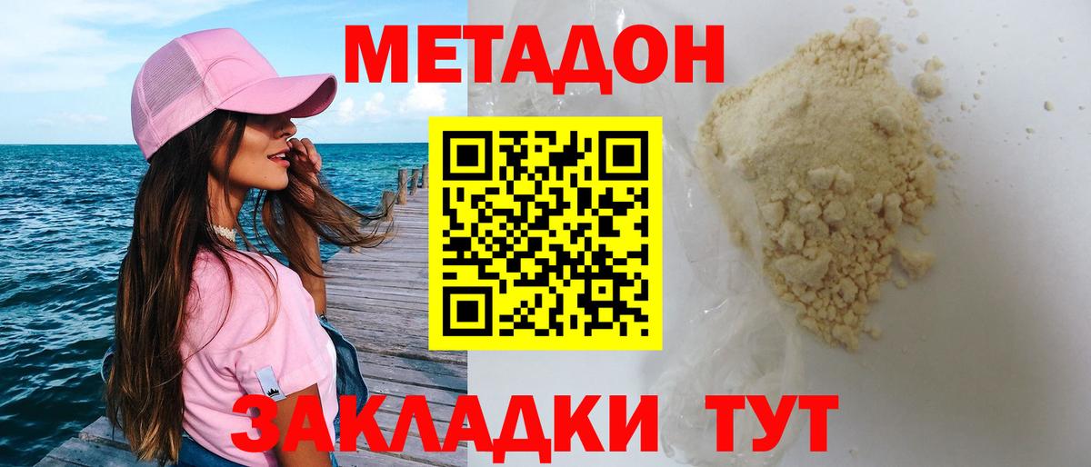 Метадон белоснежный  мега ONION  МЕТАДОН мёд  Железноводск  Вход с VPN 
